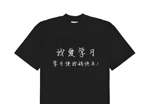 有趣的T恤衫标语